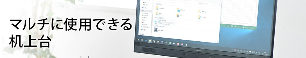 マルチに使用できる机上台