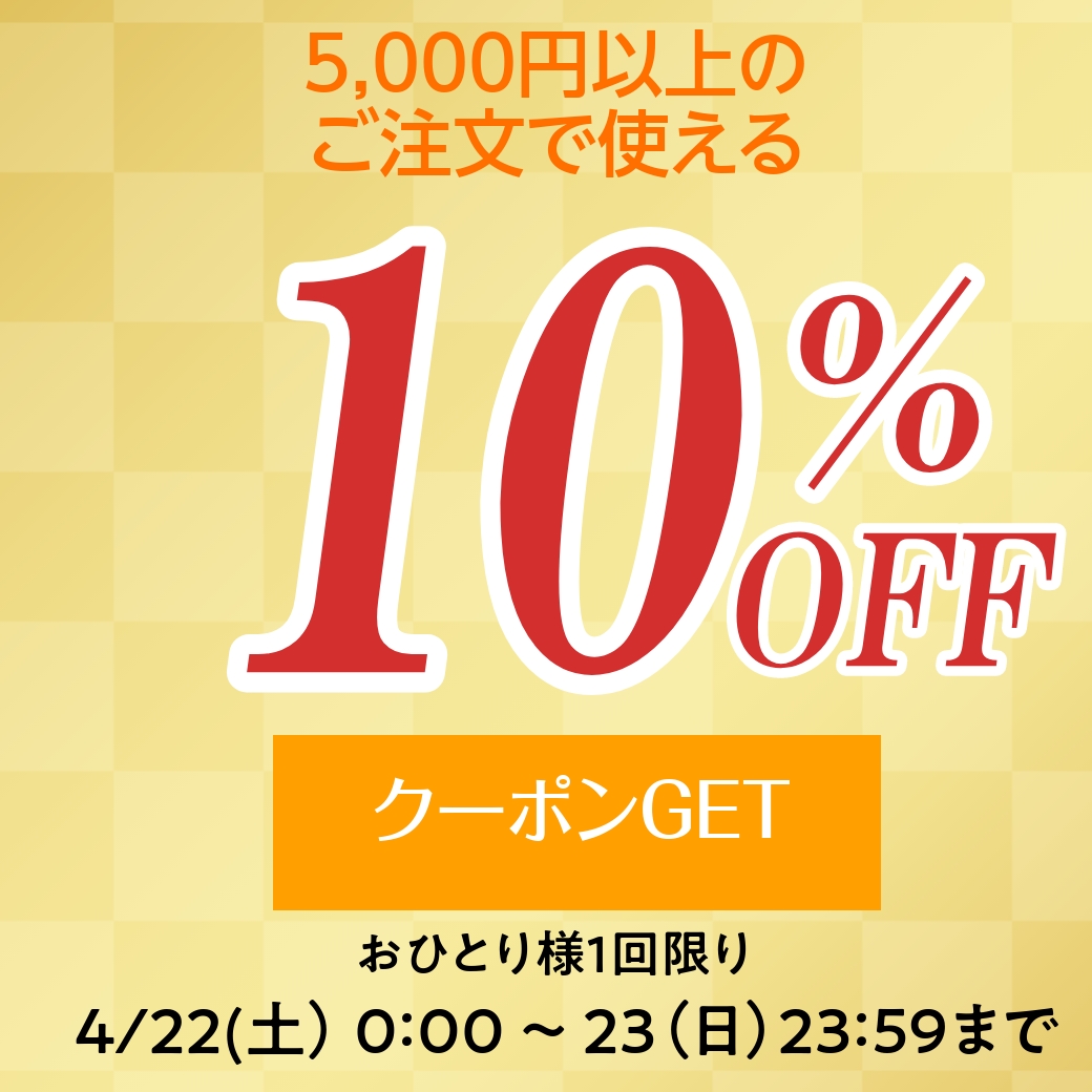 ショッピングクーポン - Yahoo!ショッピング - 10％オフクーポン