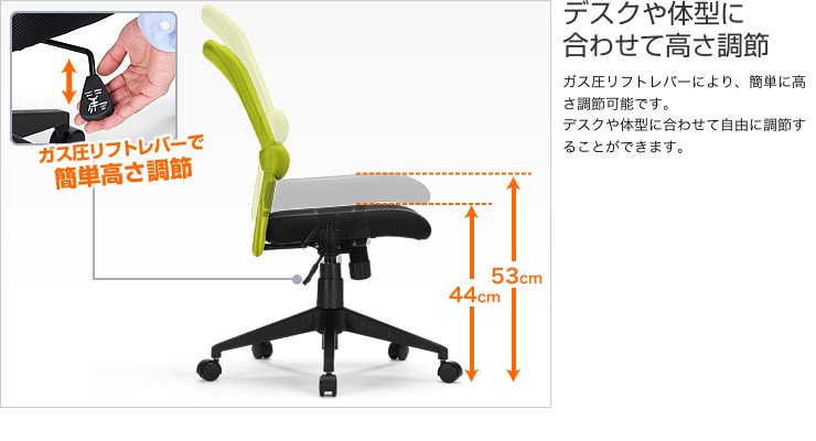 デスクや体型に合わせて高さ調節