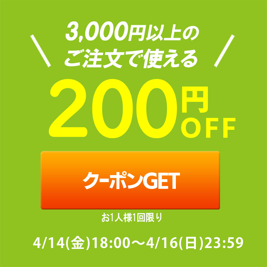 ショッピングクーポン - Yahoo!ショッピング -200円オフクーポン