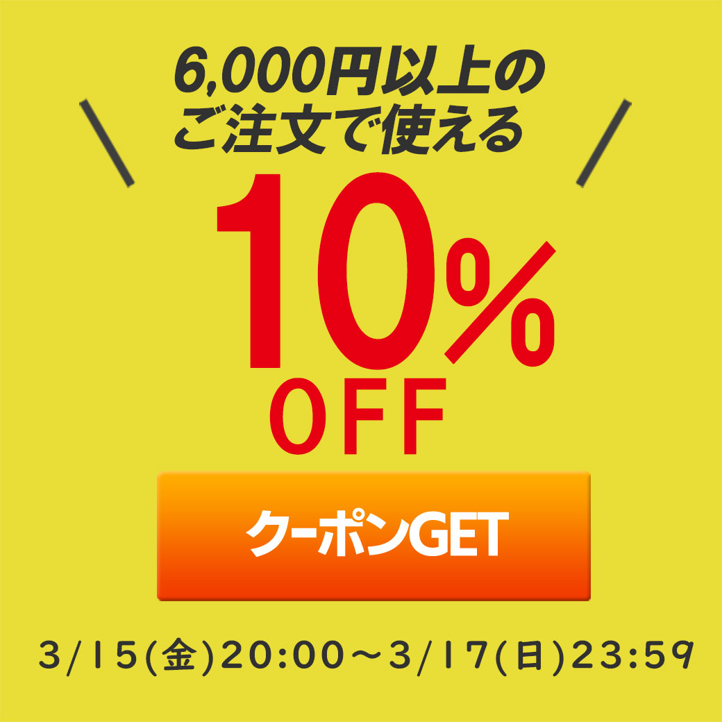 ショッピングクーポン - Yahoo!ショッピング - 10％オフクーポン