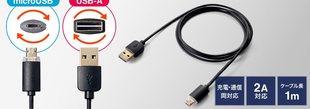 USB充電ケーブル Micro USB Amazon.co.jp: マイクロUSB 充電ケーブル 両面挿しで挿入時の向き確認