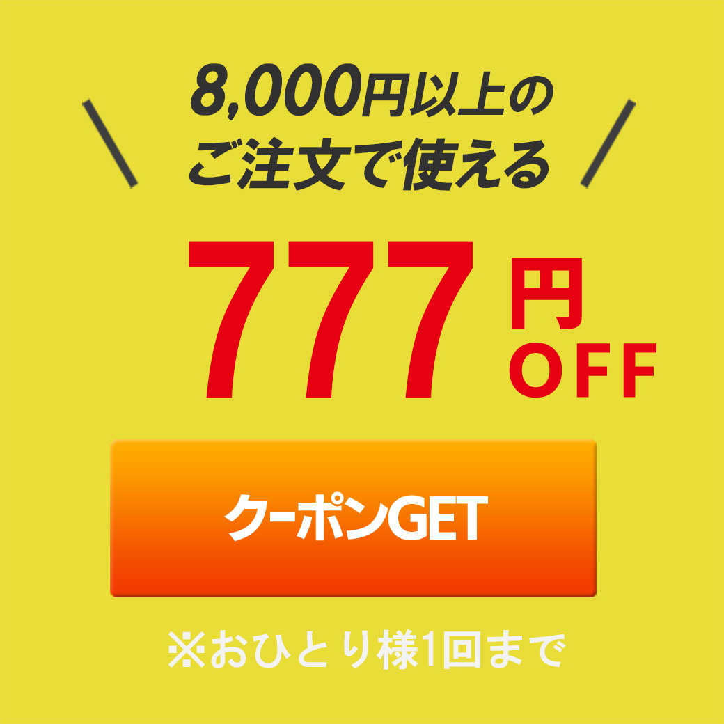 ショッピングクーポン - Yahoo!ショッピング - 777円オフクーポン