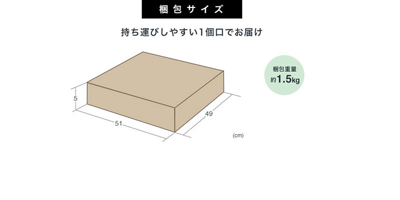 梱包サイズ 梱包重量約1.5kg