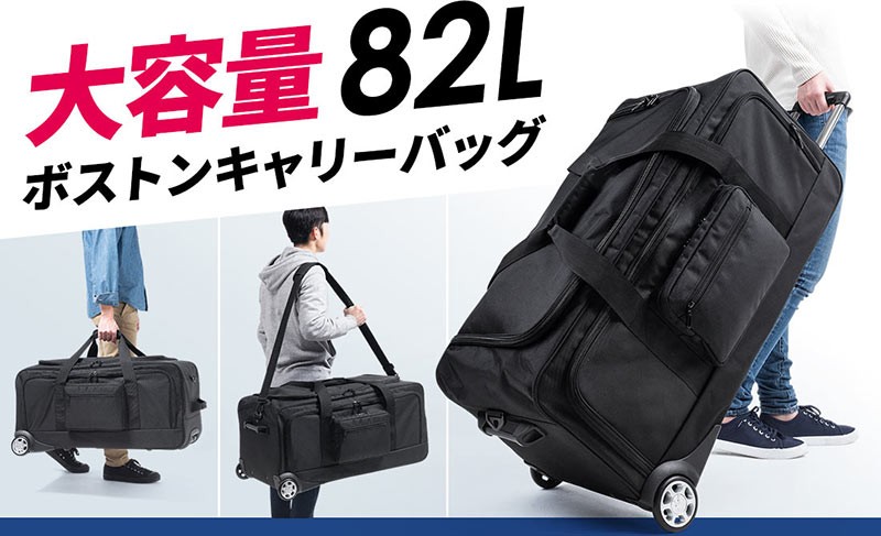 大容量82L ボストンキャリーバッグ