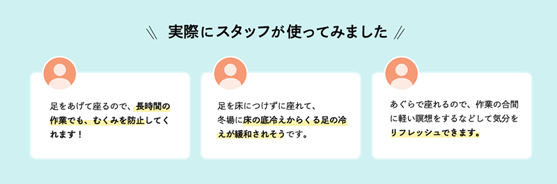 実際にスタッフが使ってみました
