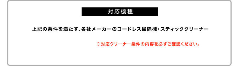対応機種