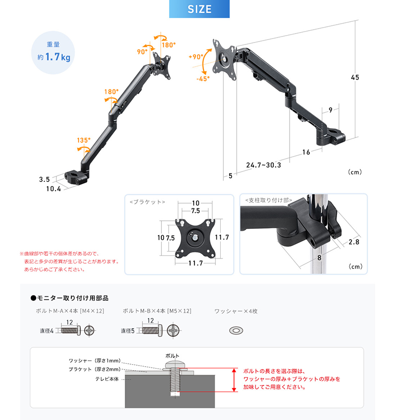 SIZE モニター取り付け用部品