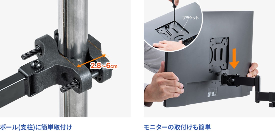 ポール(支柱)に簡単取付け モニターの取付けも簡単