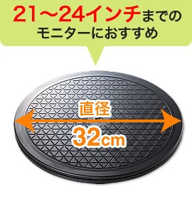 21〜24インチまでのモニターにおすすめ