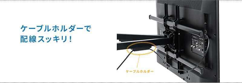ケーブルホルダーで配線スッキリ！