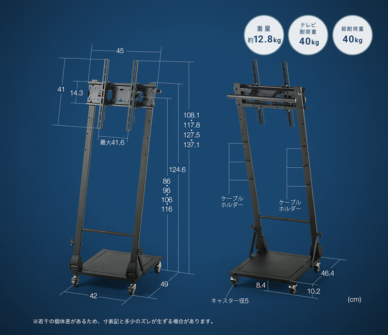 重量約12.8kg。テレビ耐荷重40kg。総耐荷重40kg