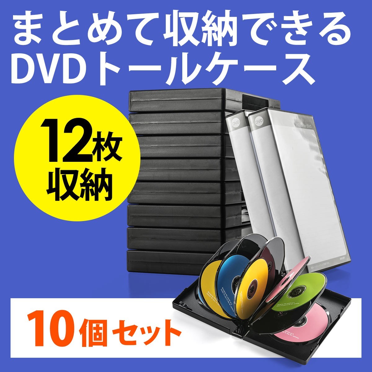 Dvdトールケース 12枚収納 ブルーレイディスク Cd ダブルサイズ Ez2 Fcd058bk セール特価 ブラック 10枚セット ネコポス非対応