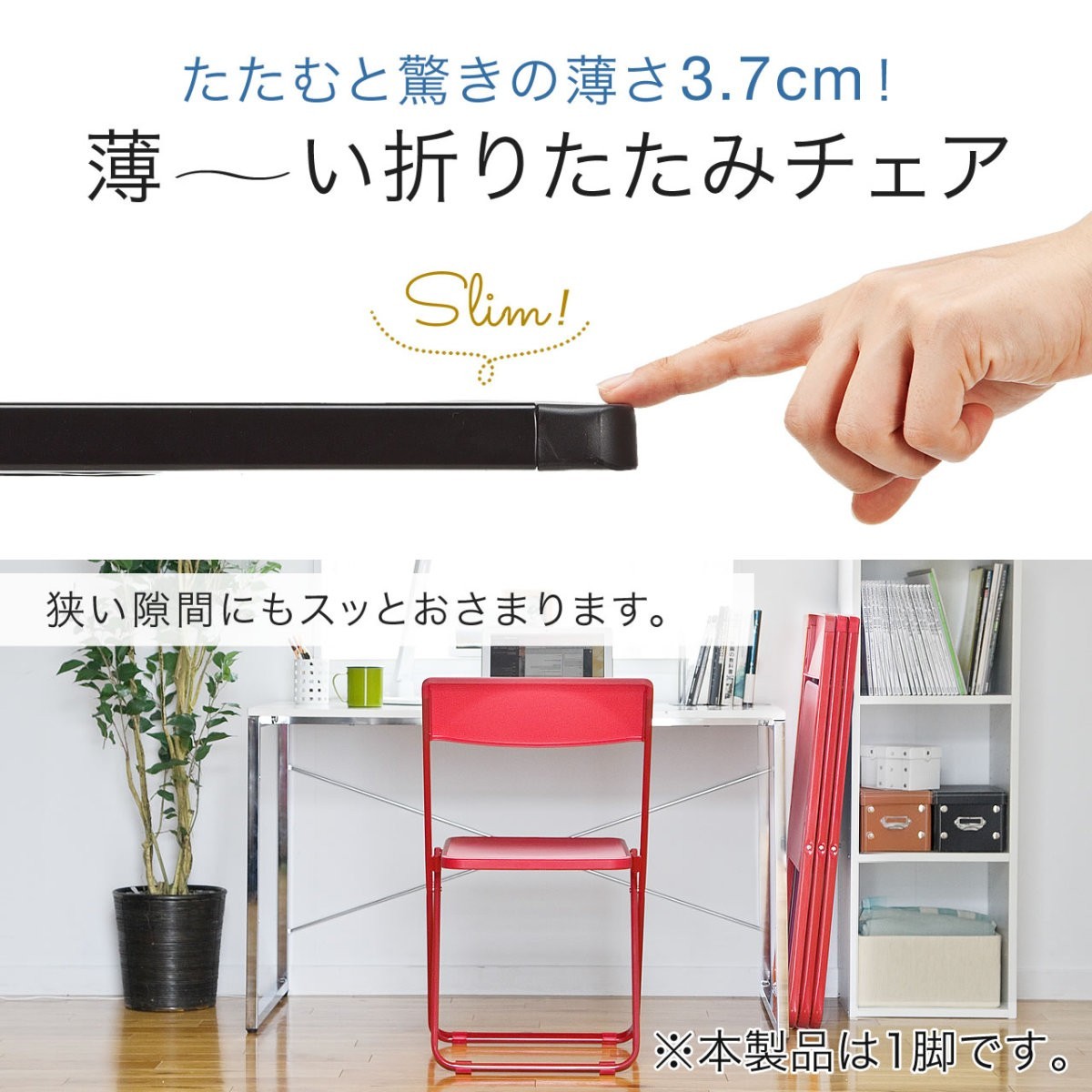 折りたたみ椅子 来客イス 軽量 スタッキング スリム 4脚セット