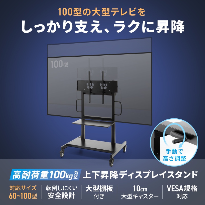 SANWA SUPPLY（サンワサプライ） テレビスタンド 100型 100インチ対応