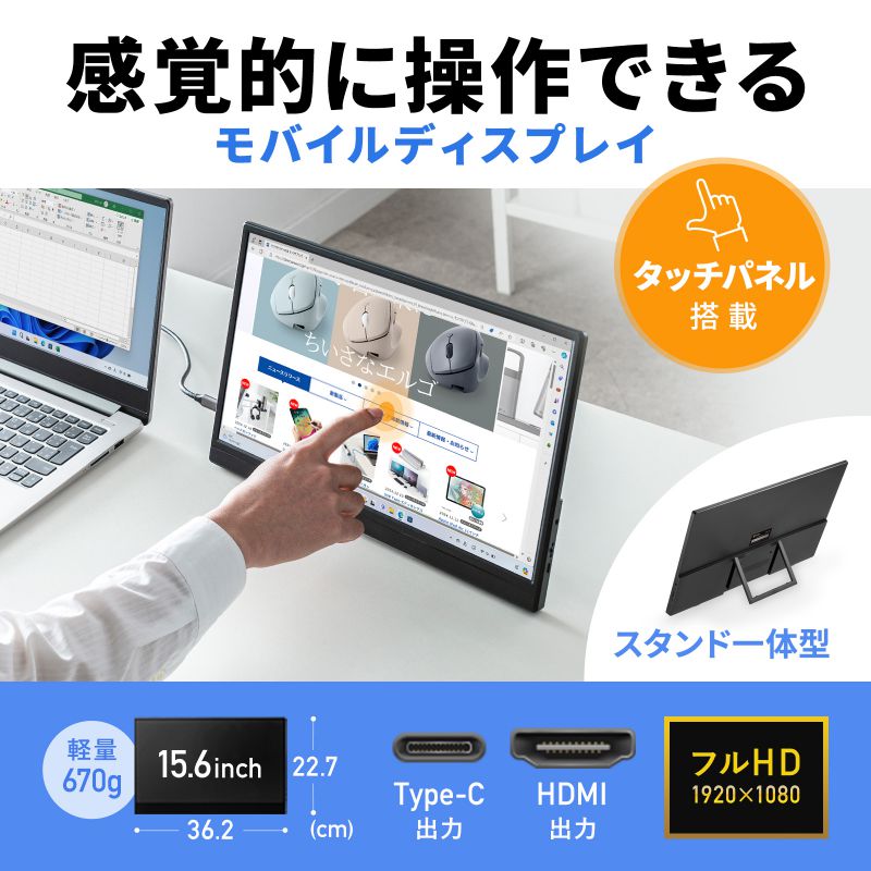 SANWA SUPPLY（サンワサプライ） モバイルモニター タッチパネル 15.6