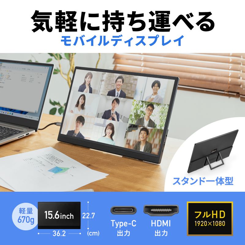 SANWA SUPPLY（サンワサプライ） モバイルモニター 15.6型 スタンド一