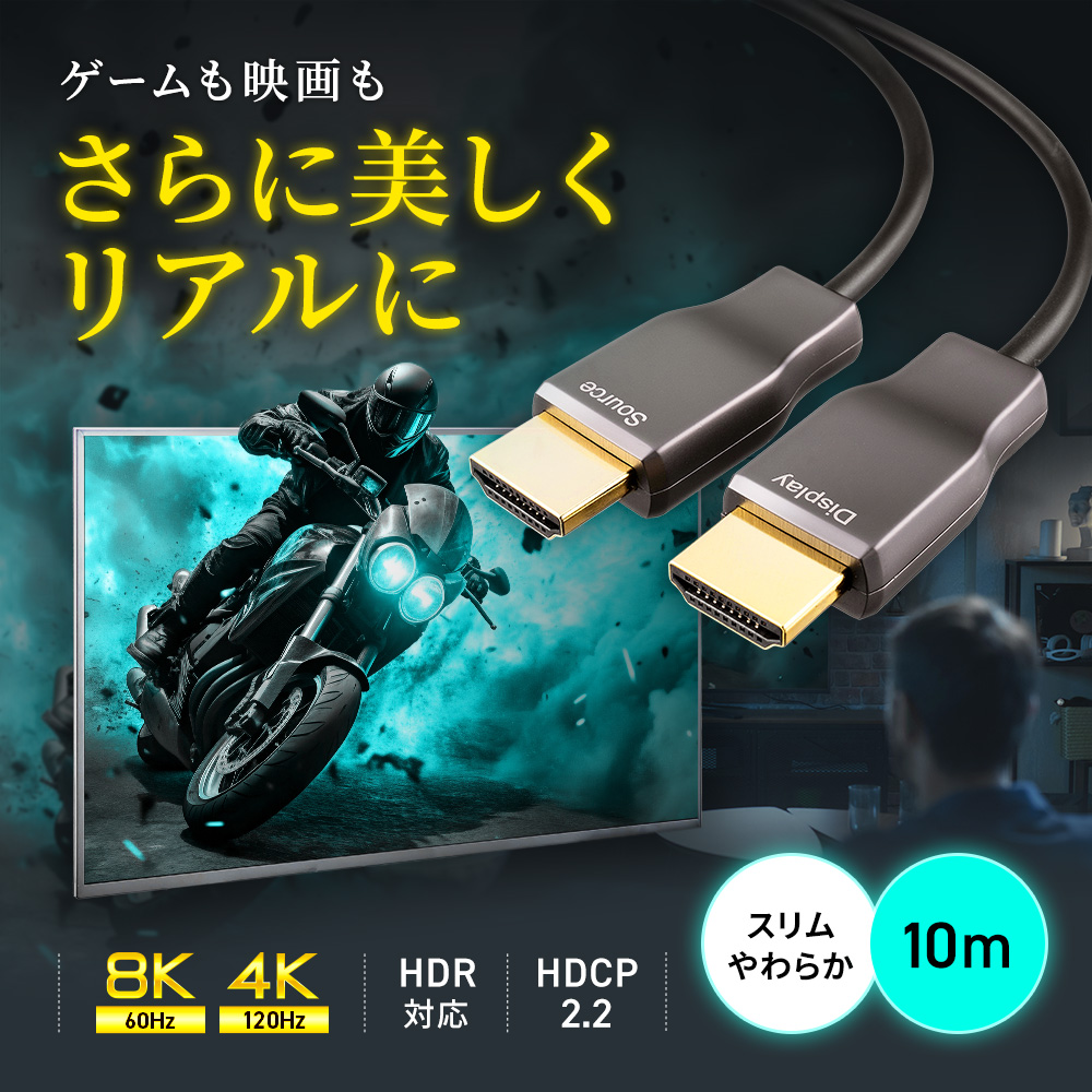 HDMIケーブル 10m 8K 4K スリム 光ファイバ 規格 2.1 ハイスピード PC TV ゲーム 高画質映像 超高速伝送  EEX-CBHH02-10 : eex-cbhh02-10 : イーサプライ ヤフー店 - 通販 - Yahoo!ショッピング