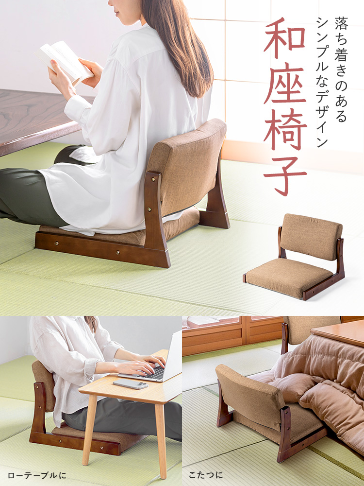 イーサプライ（e-supply） 在庫限り 座敷椅子 木製クッション付き 旅館 