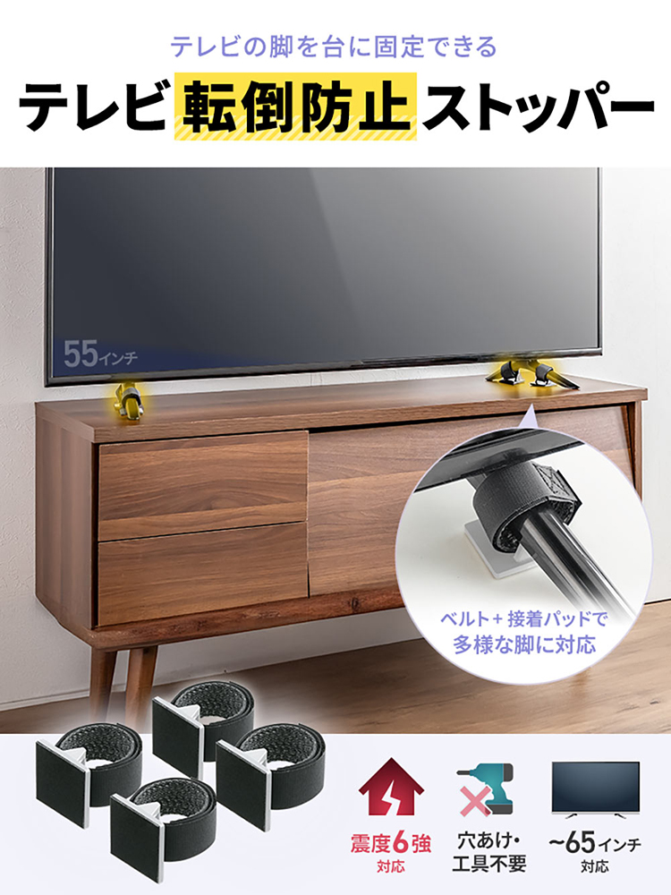 イーサプライ（e-supply） テレビ転倒防止ストッパー 65型まで対応