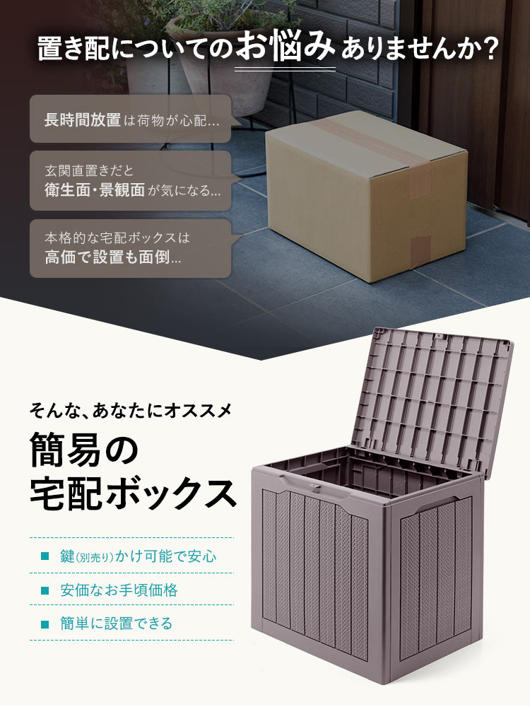 イーサプライ（e-supply） 宅配ボックス 戸建 置き配ボックス 置き型