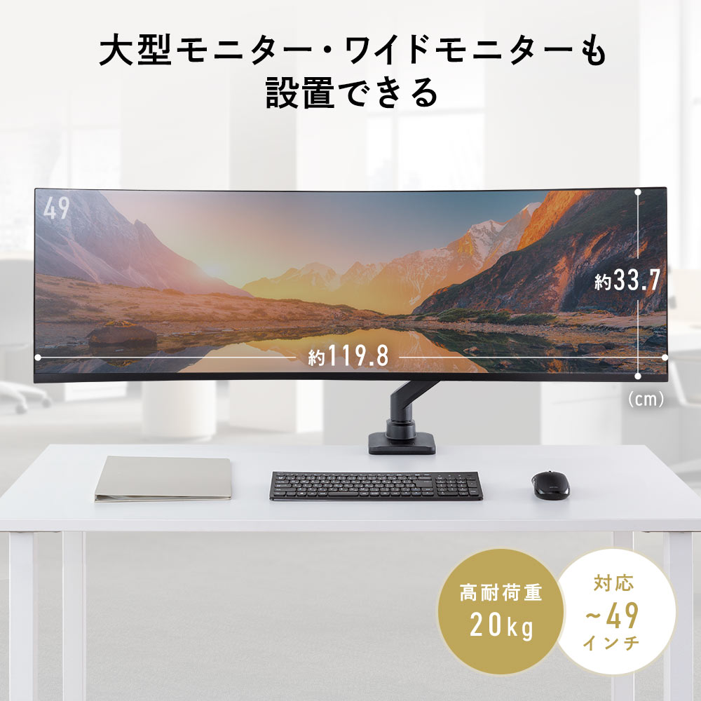 モニターアーム 49インチまで 大型モニター ゲーミング ワイド 