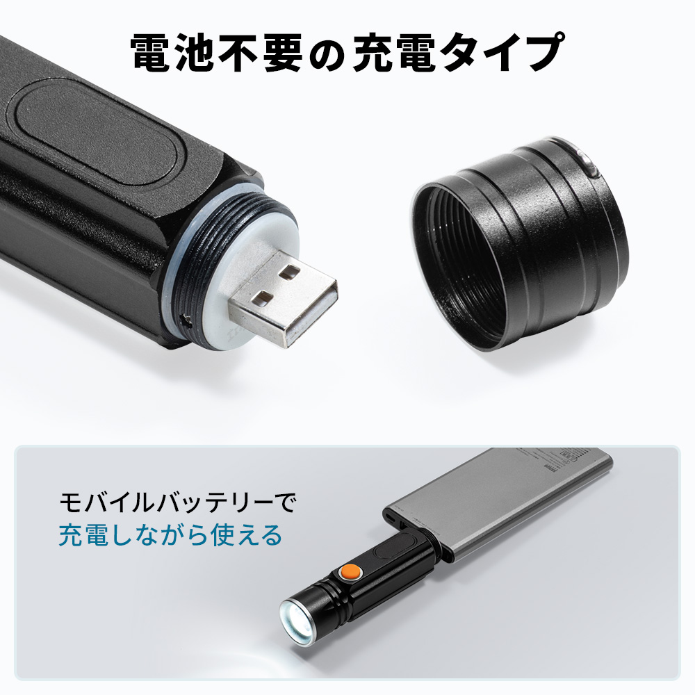 懐中電灯 充電式 USB 防災 LED 明るい マグネット 小型 点滅 ズーム