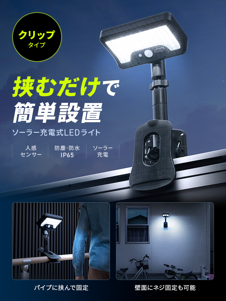 イーサプライ（e-supply） クリップで挟んで使えるソーラー充電式LED