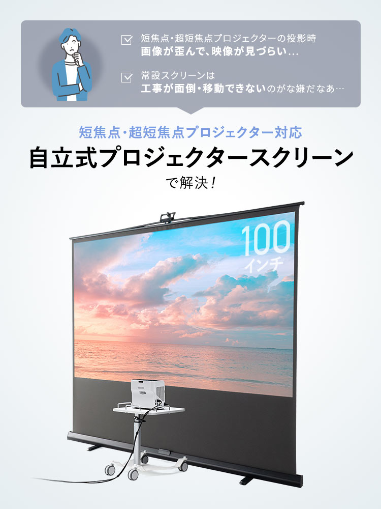 イーサプライ（e-supply） 超短焦点対応 プロジェクタースクリーン 100