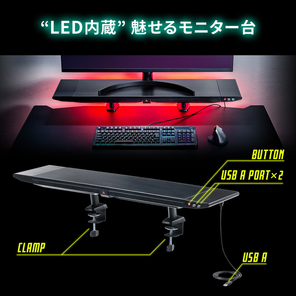 モニター台 机上台 LED内蔵 USBハブ付 クランプ固定 LED照明 幅90cm カーボン調 ゲーミング 木製 ブラック EZ1-MRG003