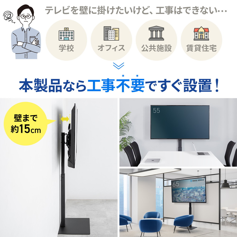 SANWA SUPPLY（サンワサプライ） テレビスタンド 壁寄せ 首振り 65