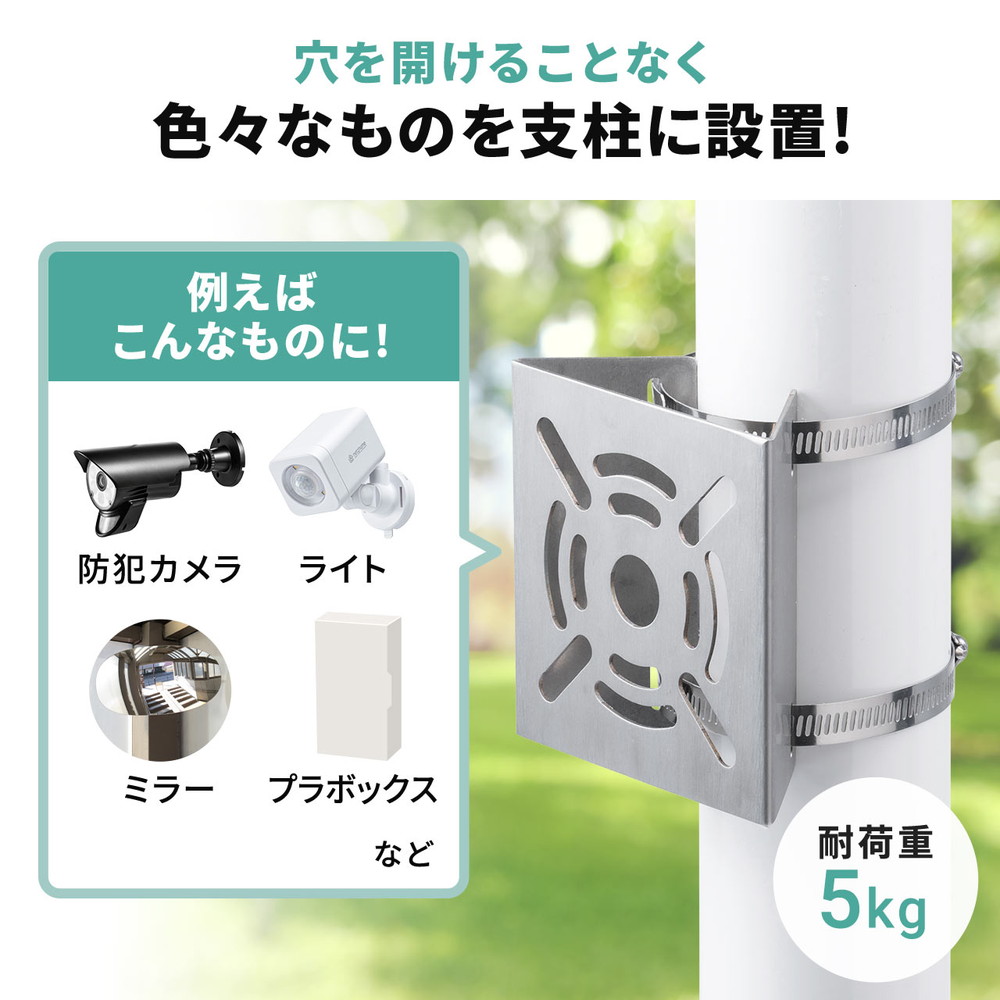 SANWA SUPPLY カメラ取付金具 防犯カメラ取付 ステンレス製