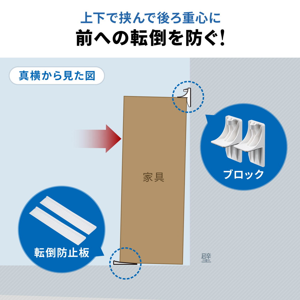 SANWA SUPPLY（サンワサプライ） 大型家具転倒防止 穴あけ不要 転倒