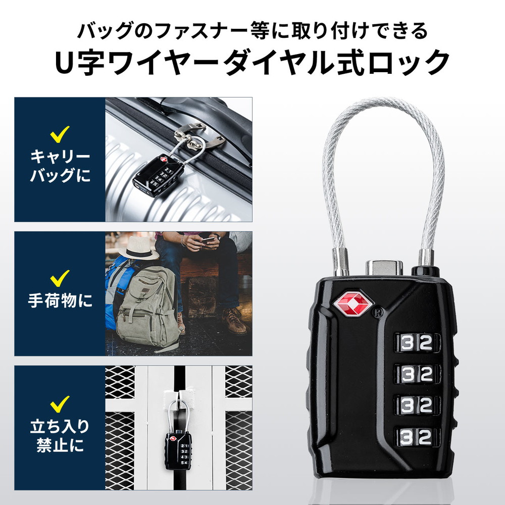 SANWA SUPPLY ダイヤル式ワイヤーロック ダイヤル式南京錠 TSA