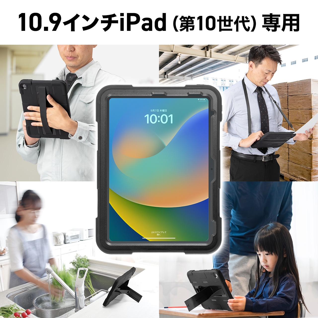 SANWA SUPPLY 防水ハードケース 10.9インチiPad第10世代専用 SANWA SUPPLY 防水ハードケース 10.9インチiPad第10世代専用