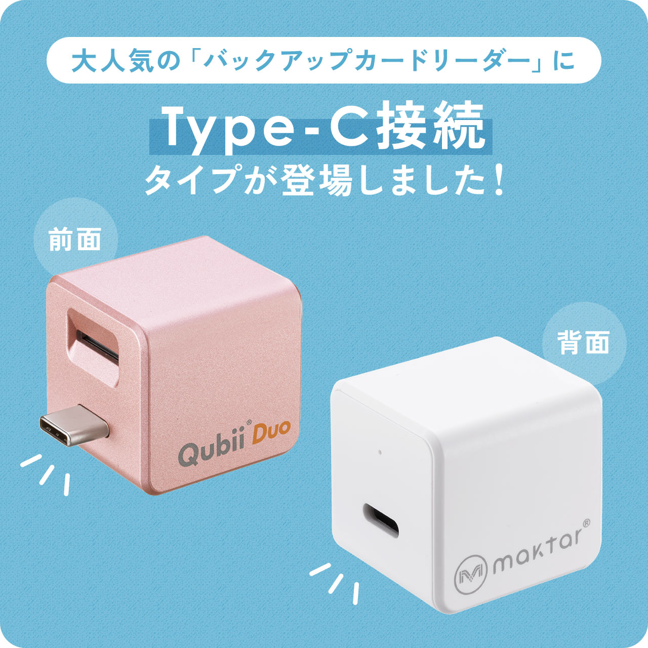 Qubii Duo Type-C接続 iPhone iPad iOS Android 自動バックアップ USB 