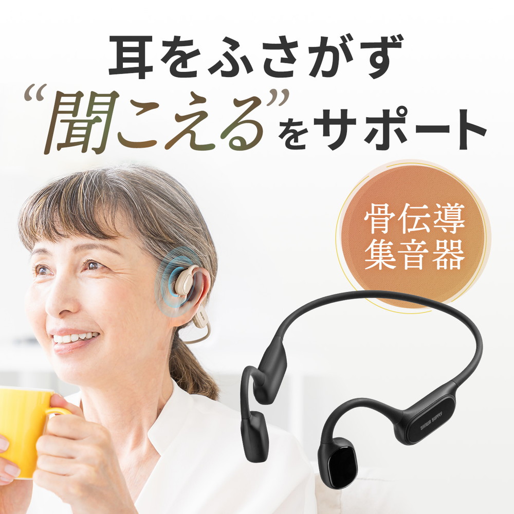 骨伝導集音器　Sound Collector mo_ez4-habc1_1.jpg