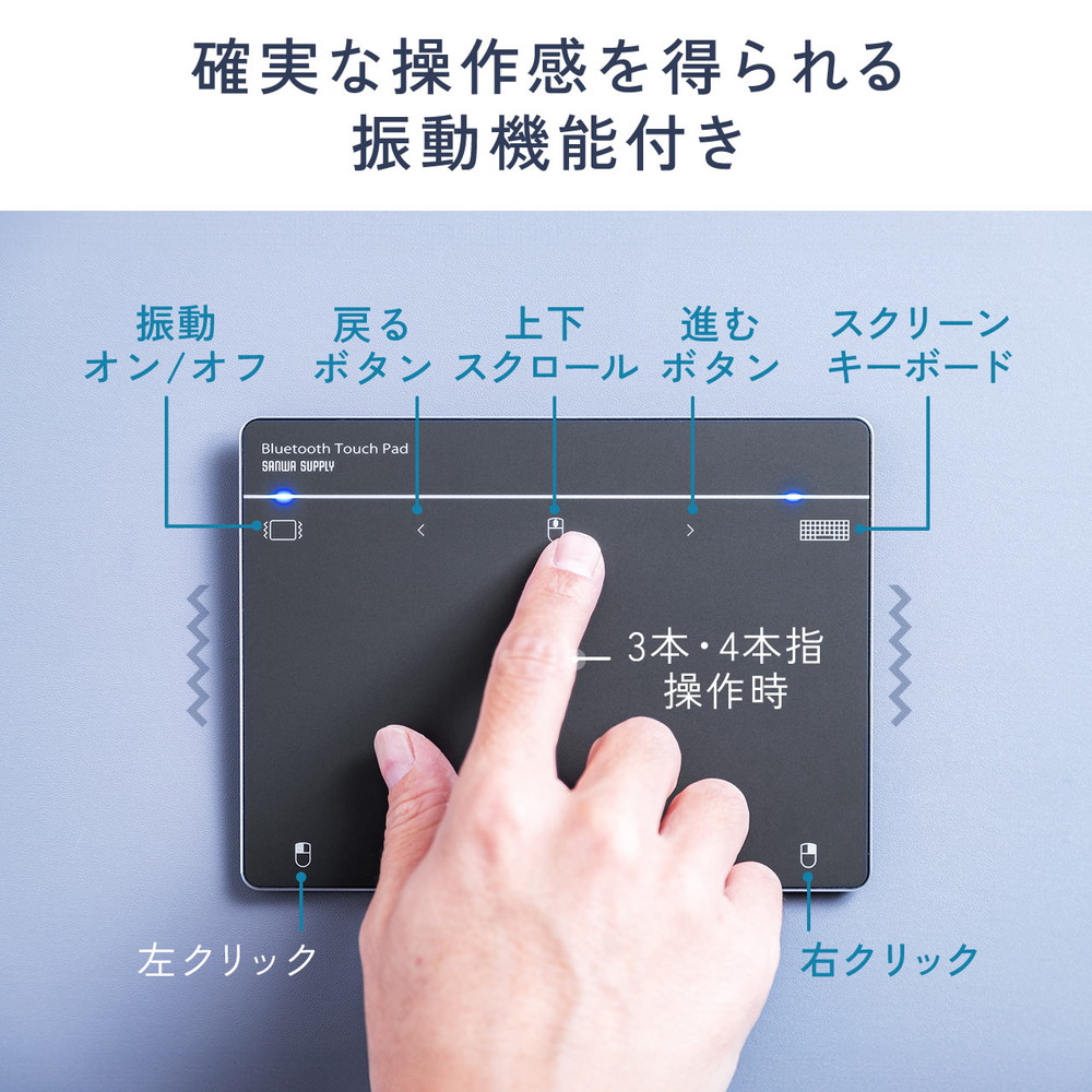 SANWA SUPPLY タッチパッド Bluetooth 有線 両対応 振動機能 USB SANWA SUPPLY タッチパッド Bluetooth 有線 両対応 振動機能 USB