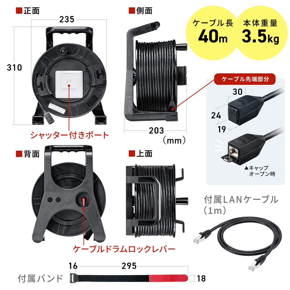 屋外用巻取り延長CAT6A LANケーブル 40m ケーブルリール PURジャケット