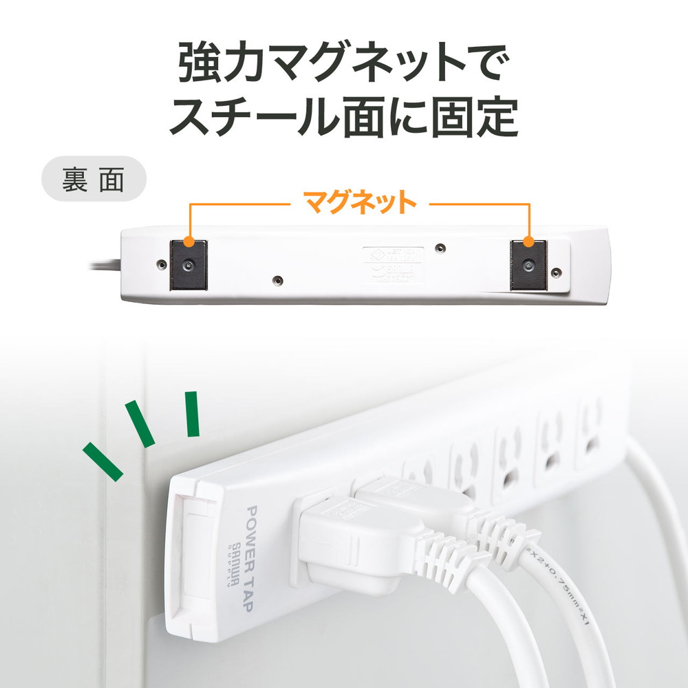 SANWA SUPPLY（サンワサプライ） 電源タップ マグネット固定 雷サージ