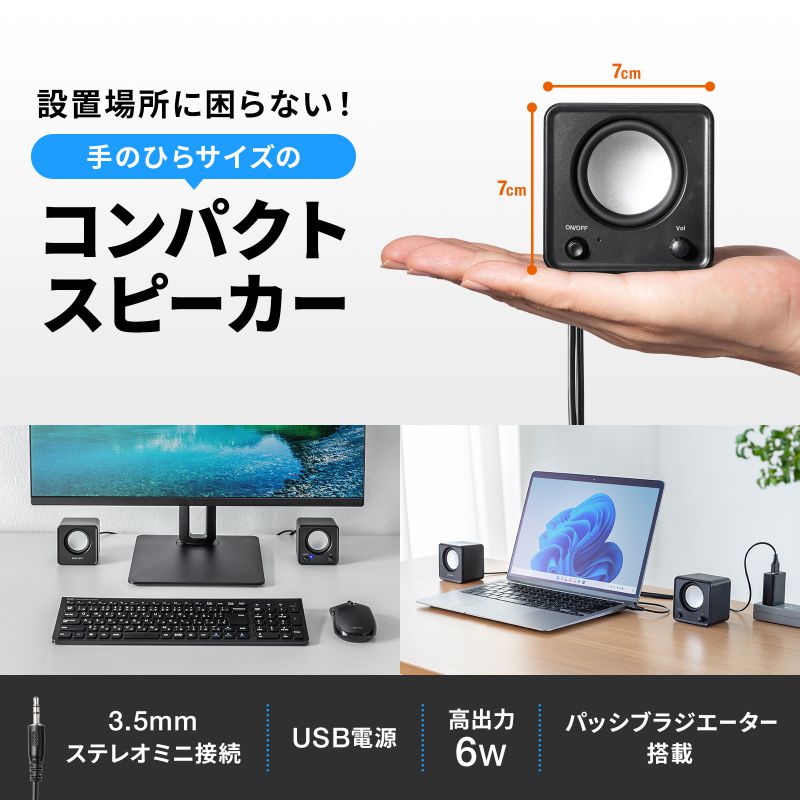 SANWA SUPPLY（サンワサプライ） PCスピーカー USB電源 6W出力 3.5mm