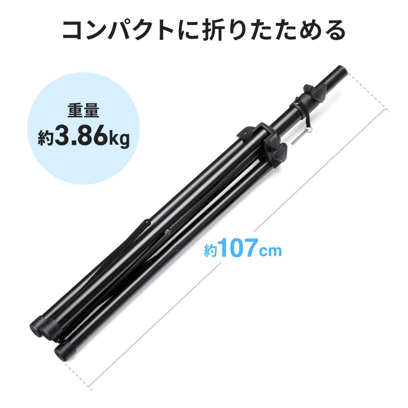 SANWA SUPPLY（サンワサプライ） 拡声器スピーカースタンド 高さ調整