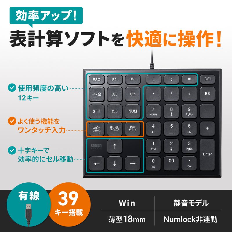 SANWA SUPPLY（サンワサプライ） テンキー 有線 USB A接続 静音 Excel