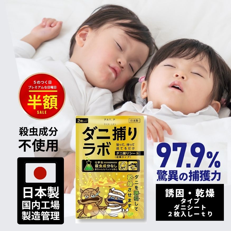 “金のダニシート2枚入りン”