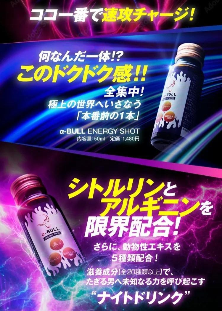 商品詳細 α-BULL ENERGY SHOT ５本セット-[救済.com]