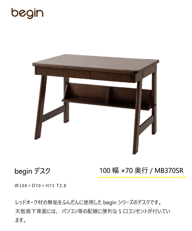 飛騨産業 学習机 学習デスク begin デスク単品 MB370SR L型脚 100×70 無垢 シンプル HIDA