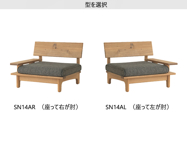 飛騨産業 森のことば 1Pソファけソファ SN14AR SN14AL 片肘 カバー