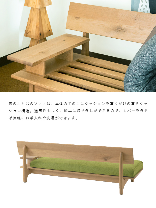 飛騨産業 ＼キズ防止フェルト付き／飛騨産業 森のことば 3Pソファ 三人
