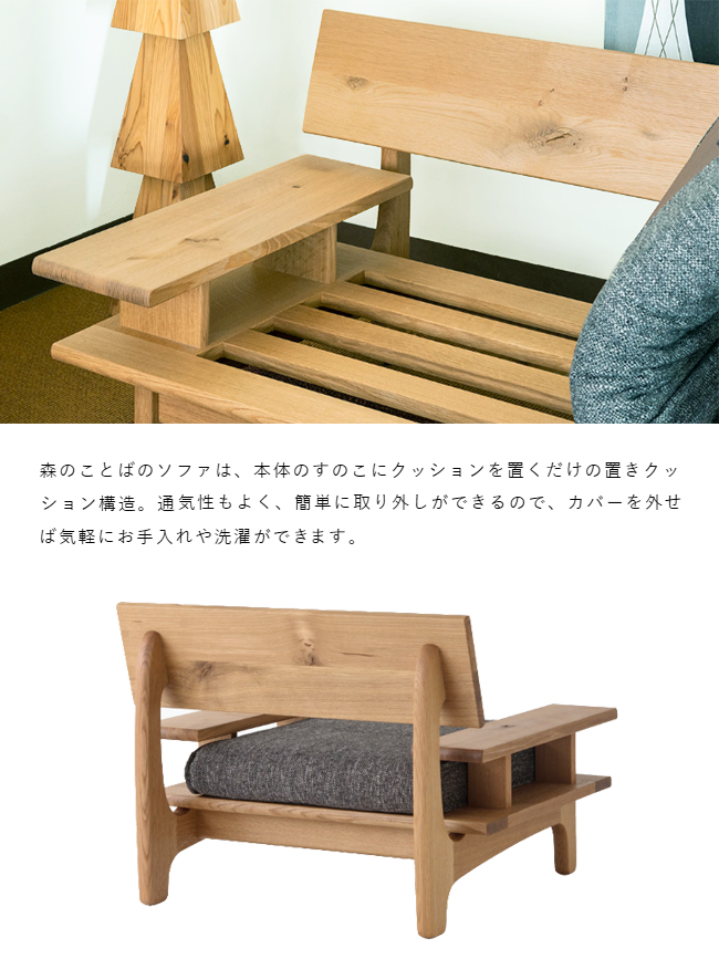 飛騨製　1人掛けソファ 飛騨産業 ＼キズ防止フェルト付き／飛騨産業 森のことば 1Pソファ 一人