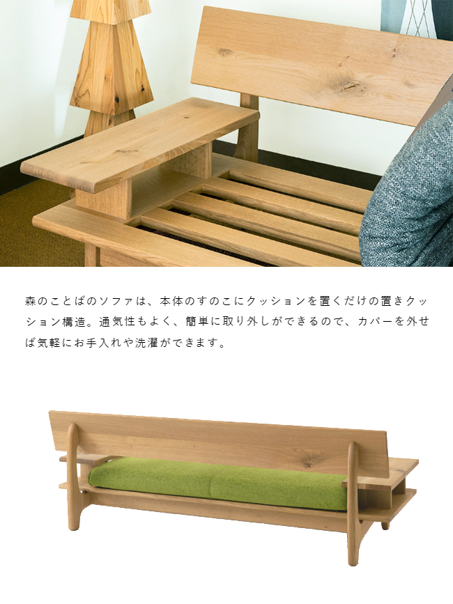 飛騨産業　森のことば　ソファ(両肘付き)　3P　 三人掛け　SN106SO 森のことば ソファ（両肘付き） | 飛騨産業株式会社【公式
